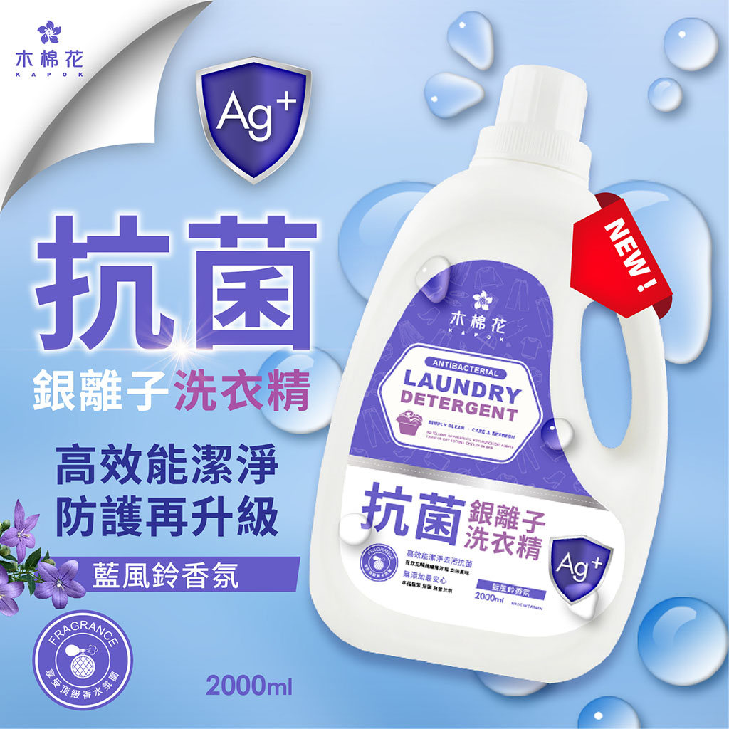 ERP02產品建檔圖文\B03日用清潔\B03-04洗衣用品\B03-04002\木棉花 藍風鈴抗菌銀離子洗衣精1.jpg